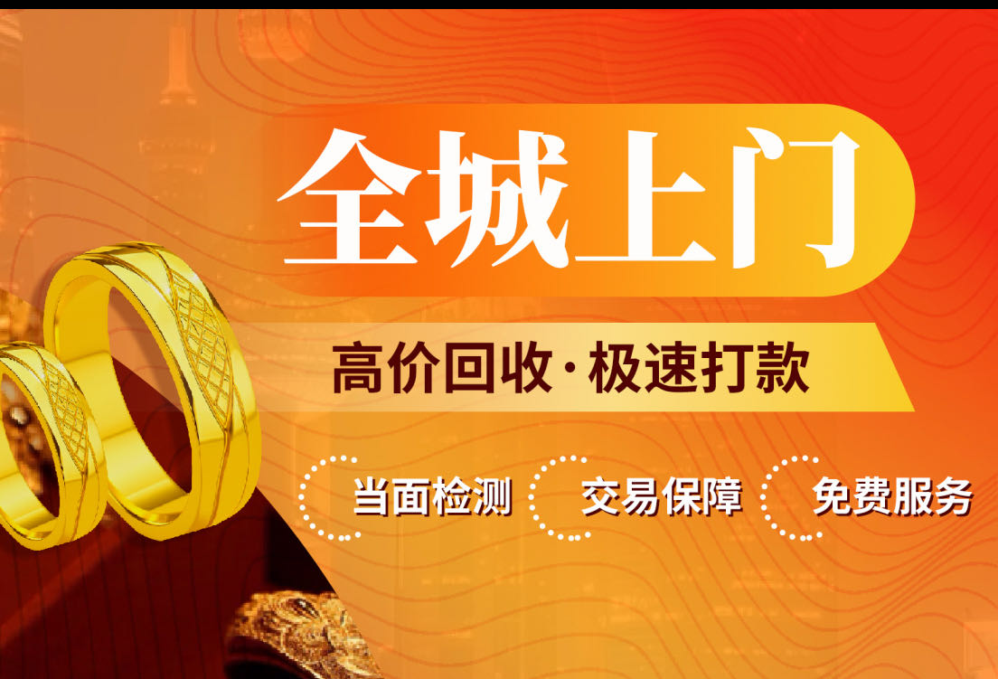 燊鸿黄金回收