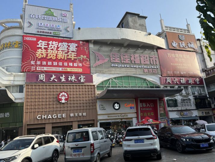 摩咖乔氏台球俱乐部(万福隆店)