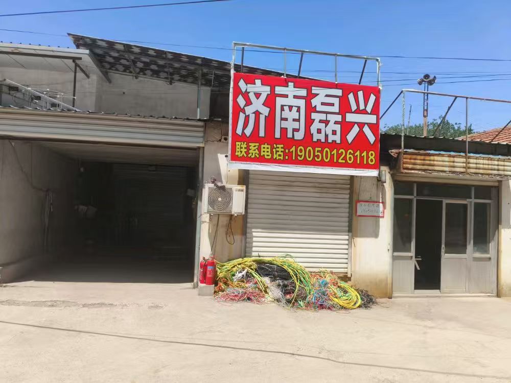 济南磊兴收铜收铁收废品