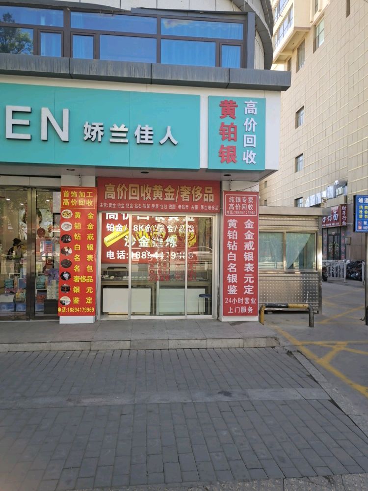 高价回收黄铂银