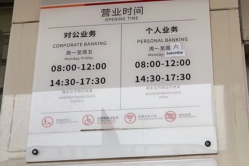 海南农村商业银行股份有限公司(定安富文支行)