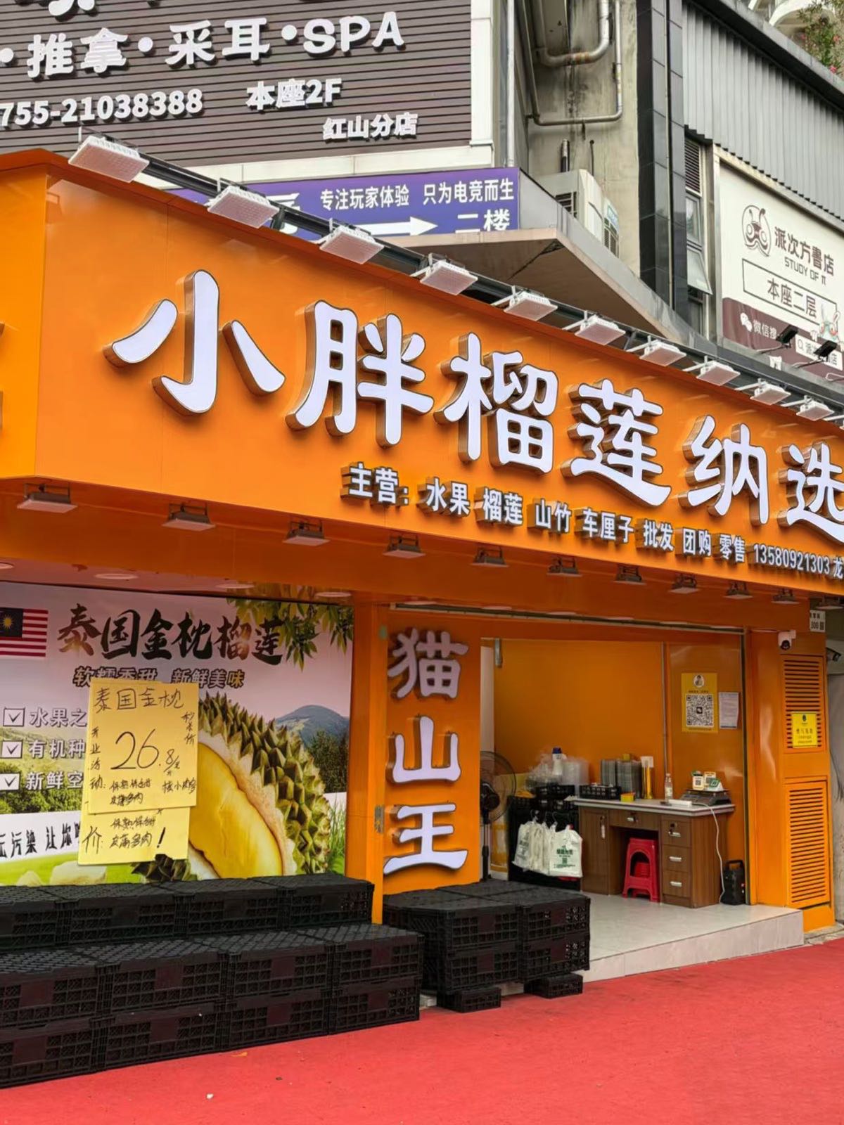 小胖榴莲纳选(辽源店)