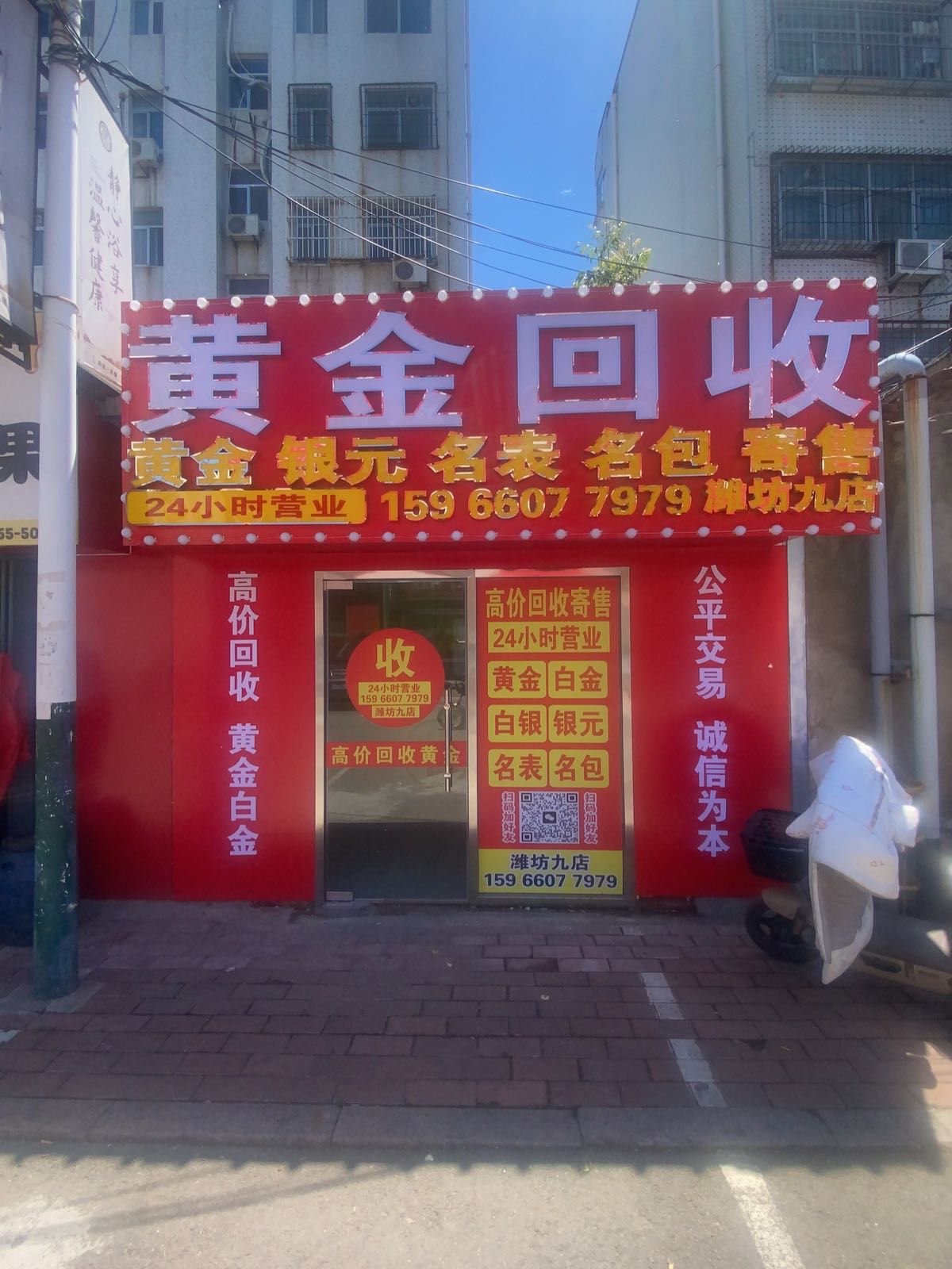 黄金回收(潍坊九店)