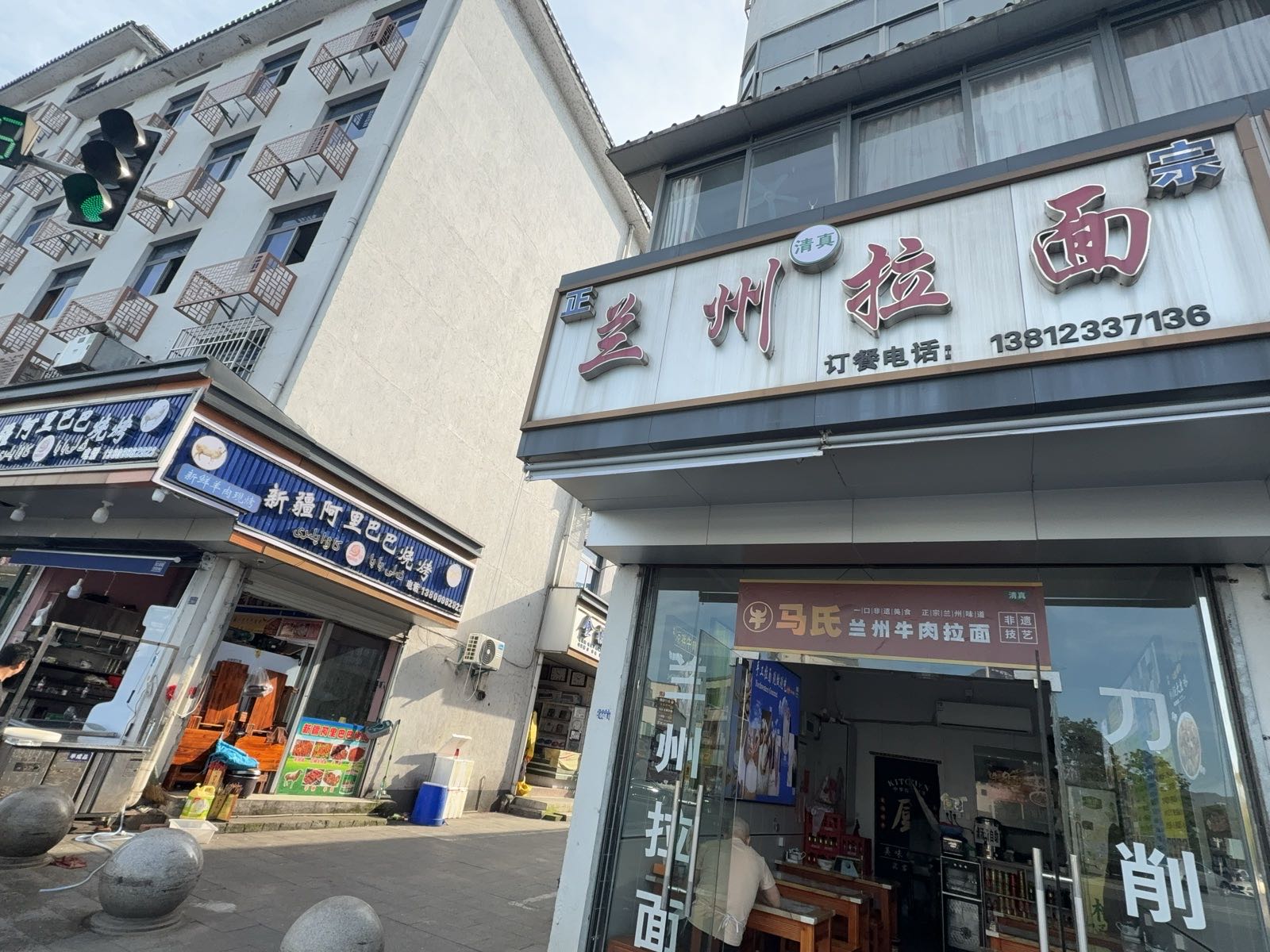 正宗清真兰州拉面