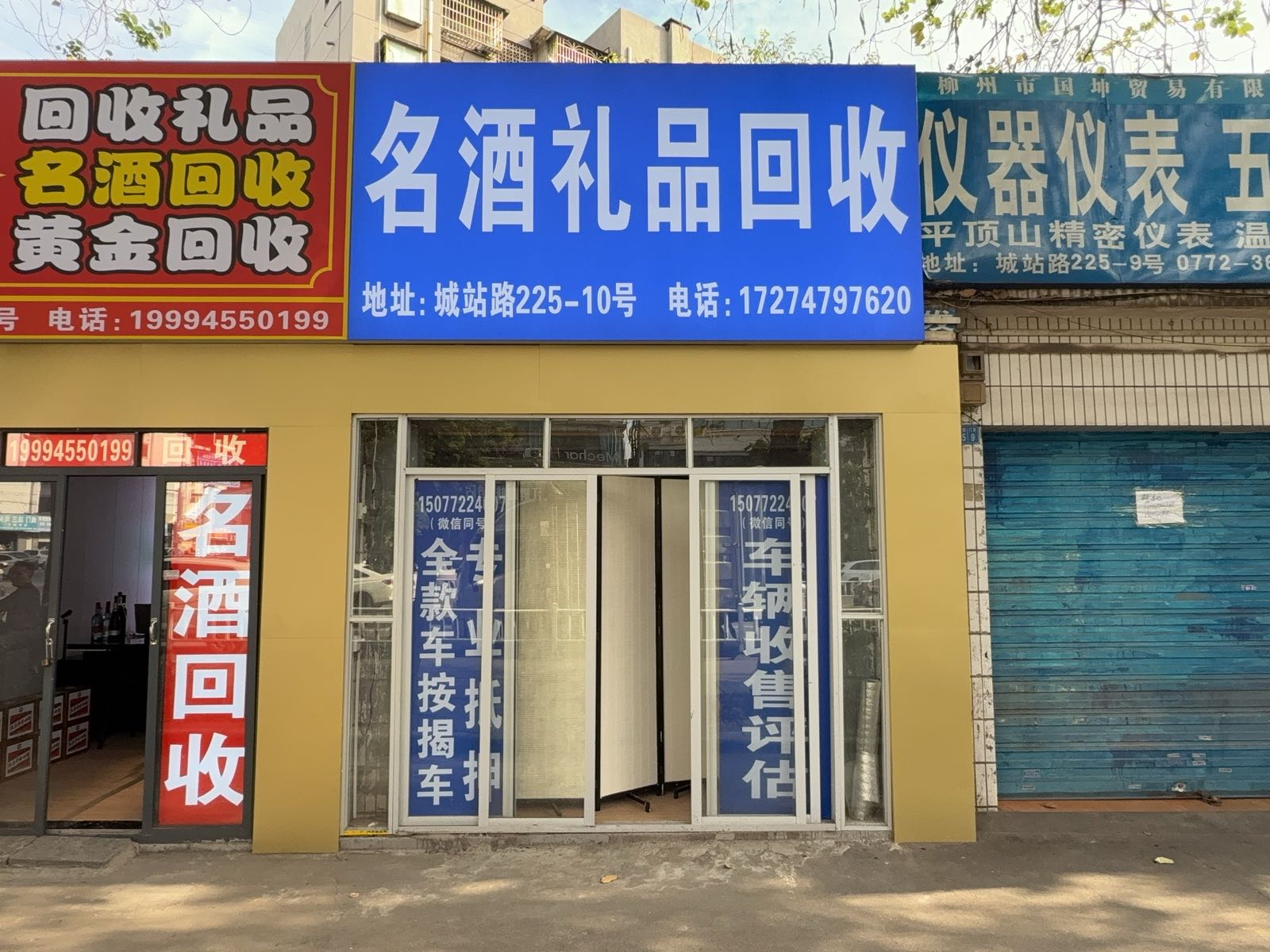 烟酒礼品回收
