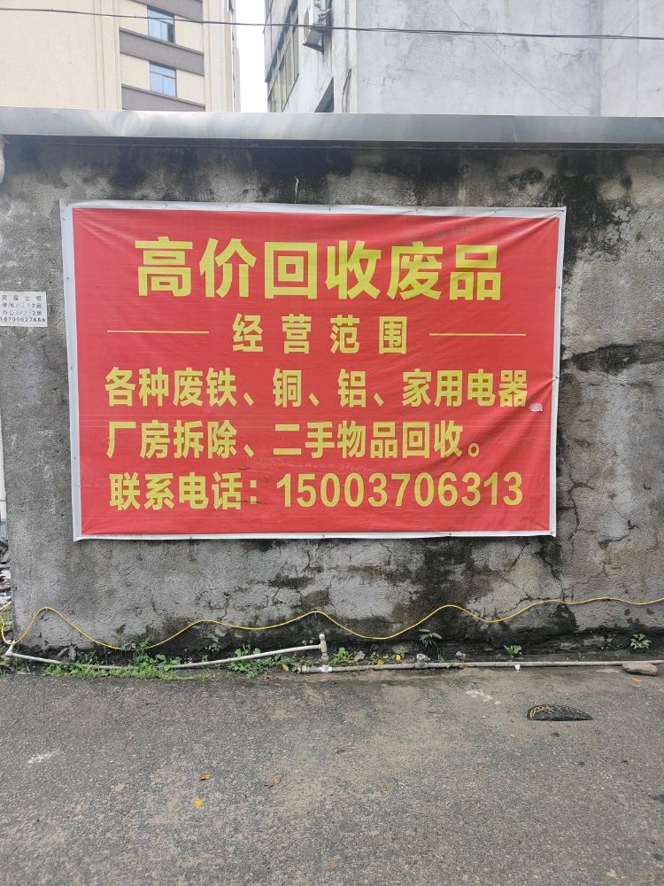 高价回收废品