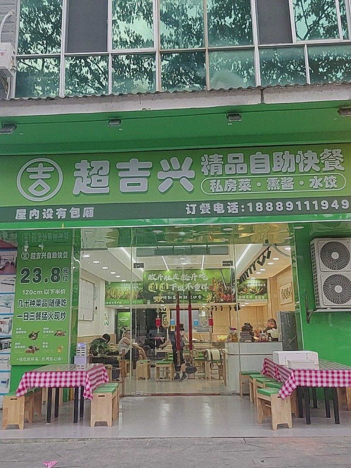 超吉兴自助快餐店