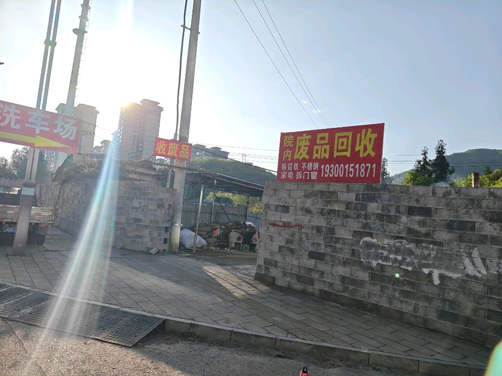 院内废品回收