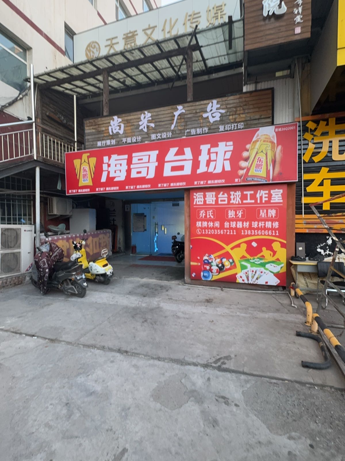 海哥台球