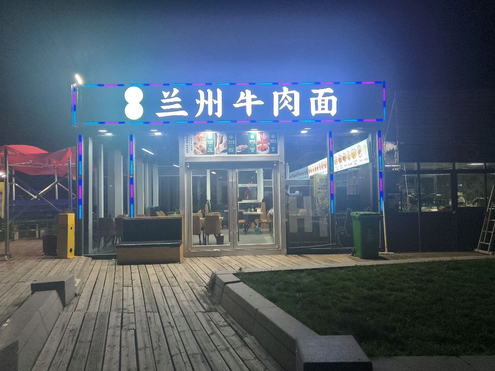 清真兰州拉面(幸福门店)