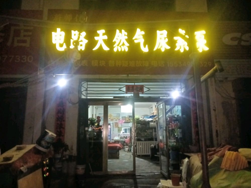 小蔚柴油电喷维修