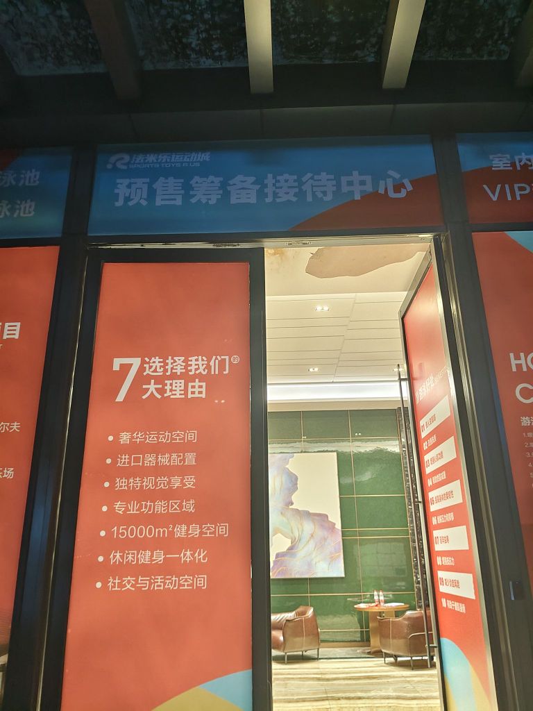法米乐游泳健身馆