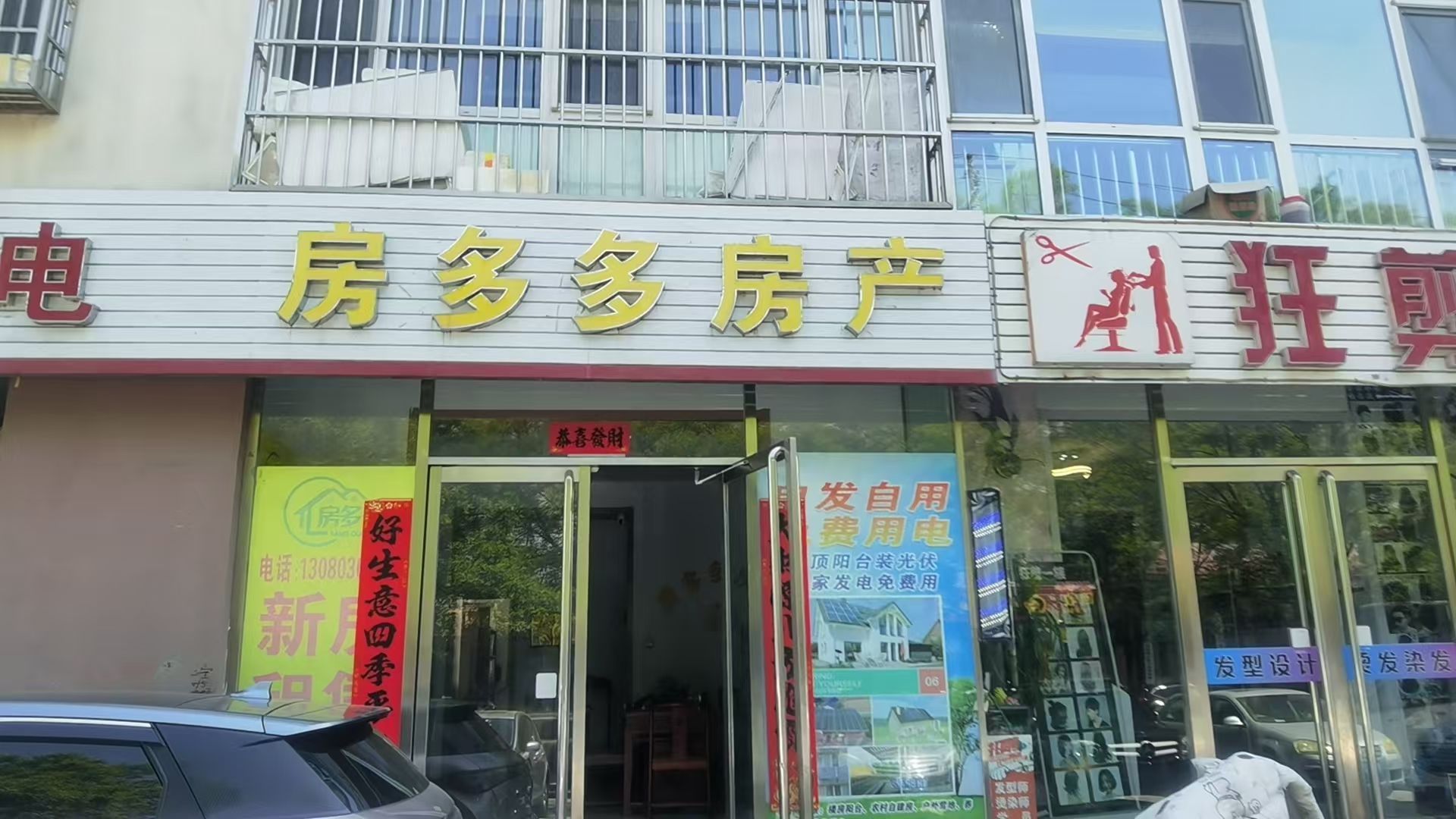 房多多房产