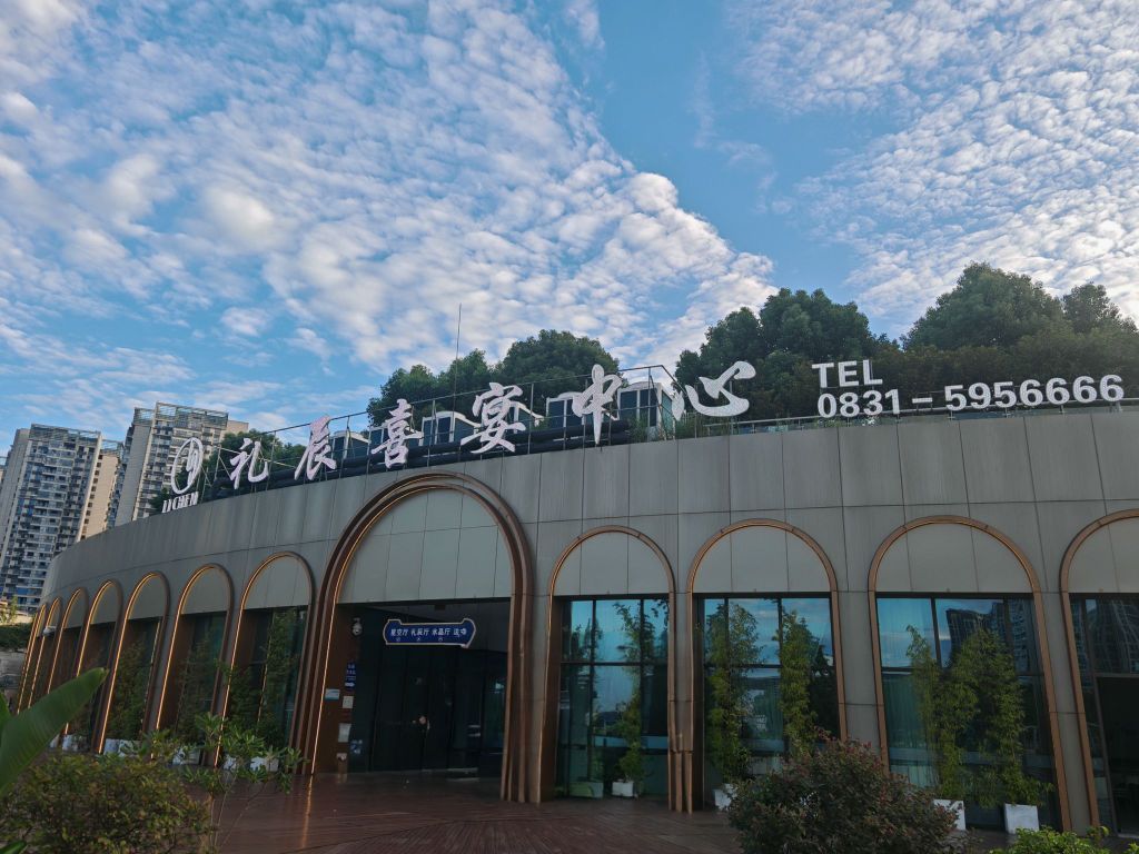 礼辰喜宴中心(城市中央公园店)