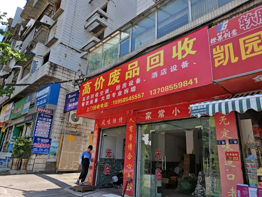 高价废品回收