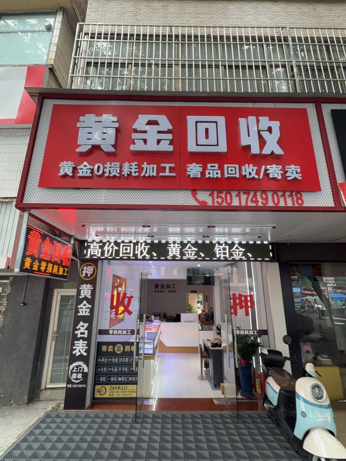 黄金奢侈品回收