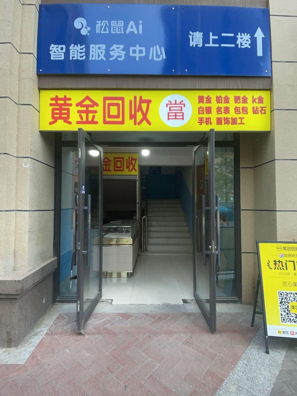 黄金回收