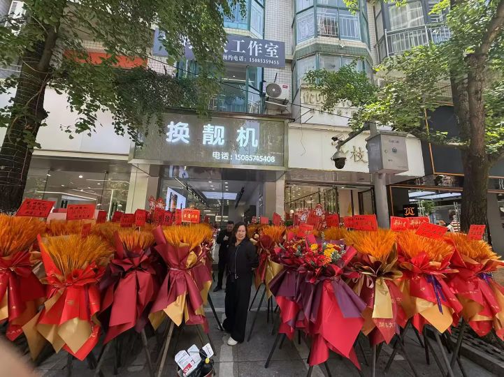 换靓机(文化路店)