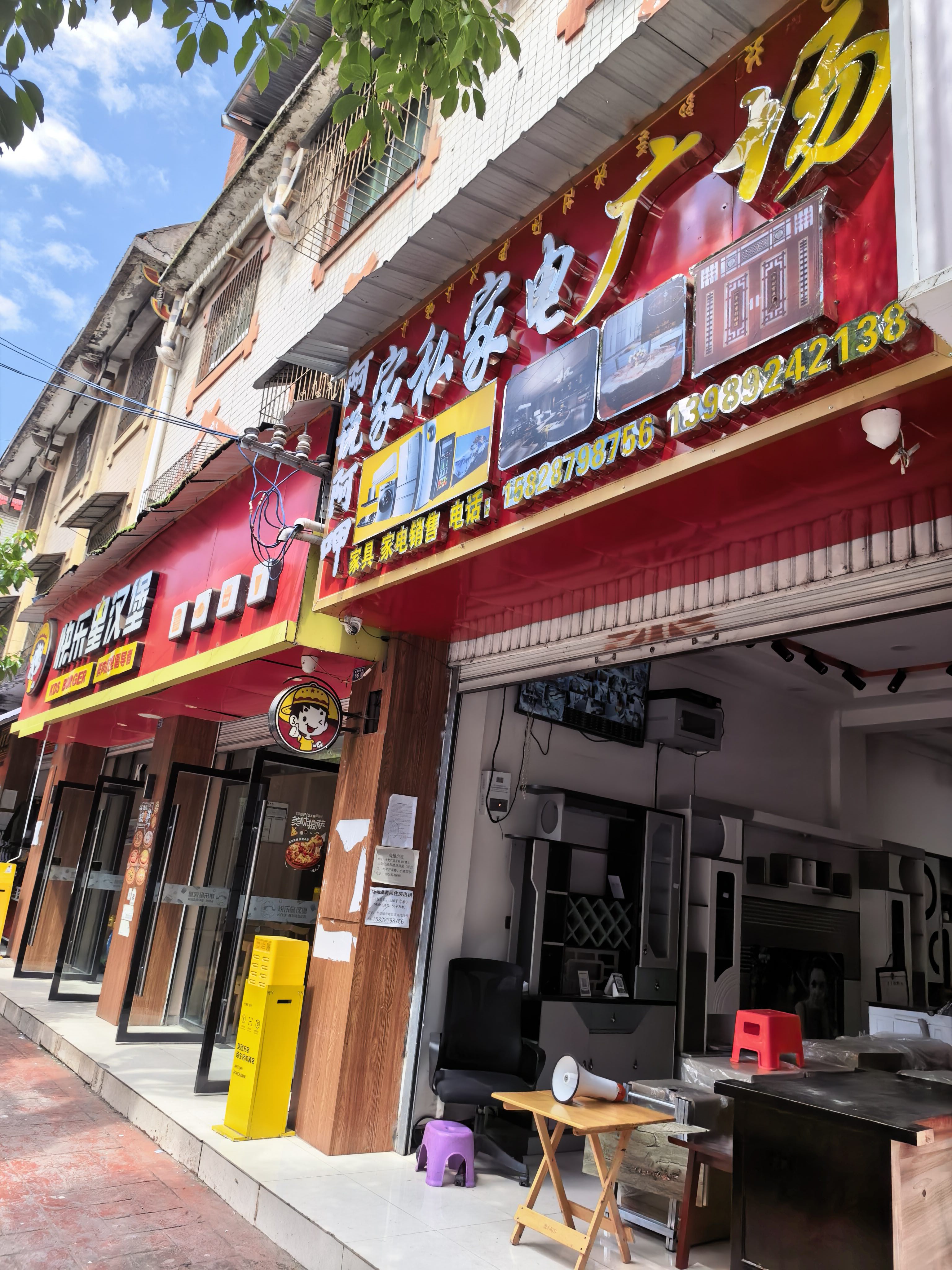 阿说阿呷家私家电广场