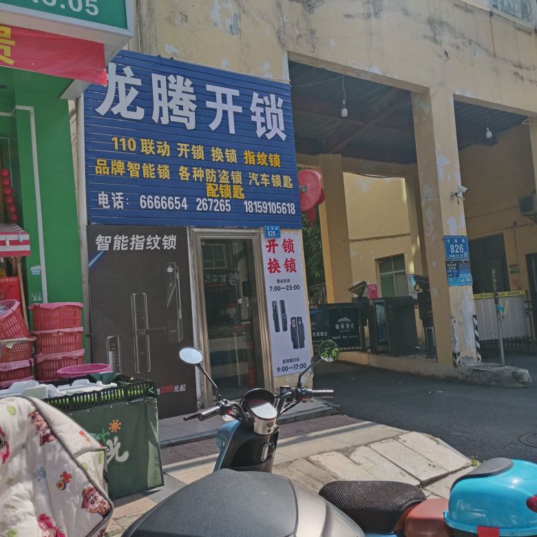 龙腾锁具