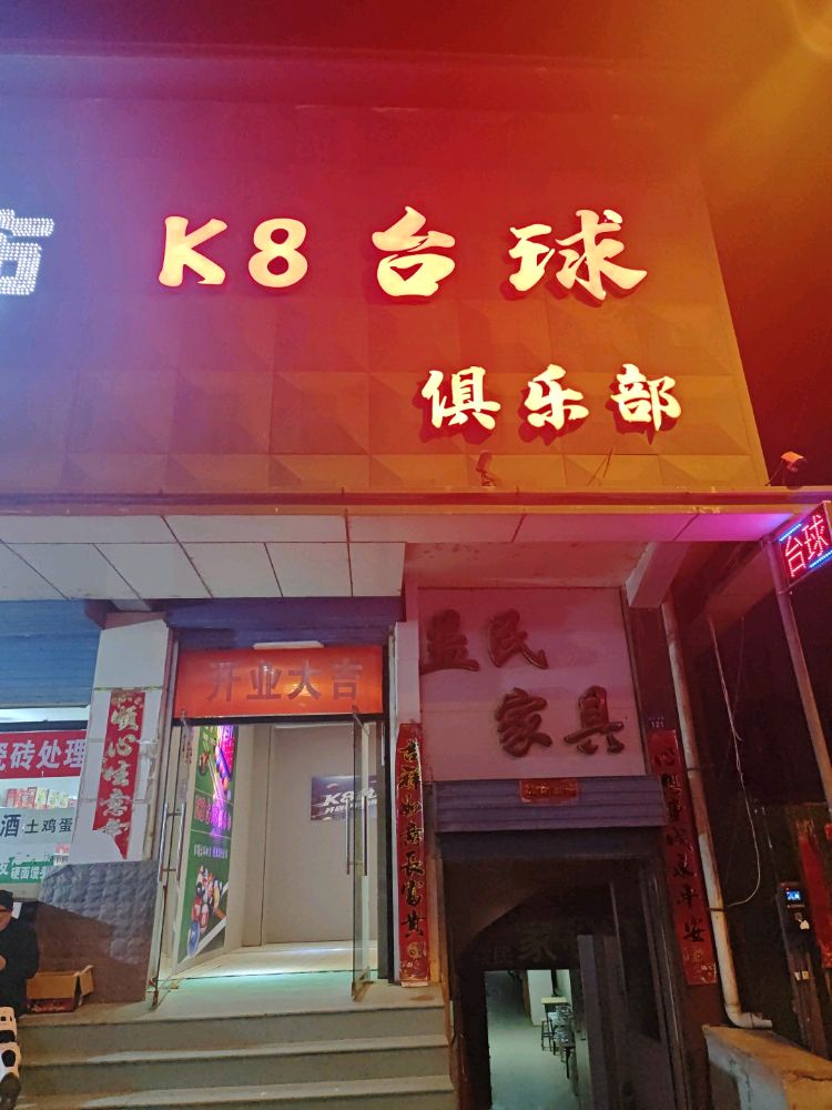K8台球俱乐部
