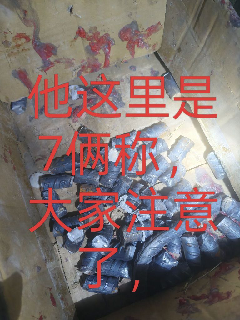 收废铁