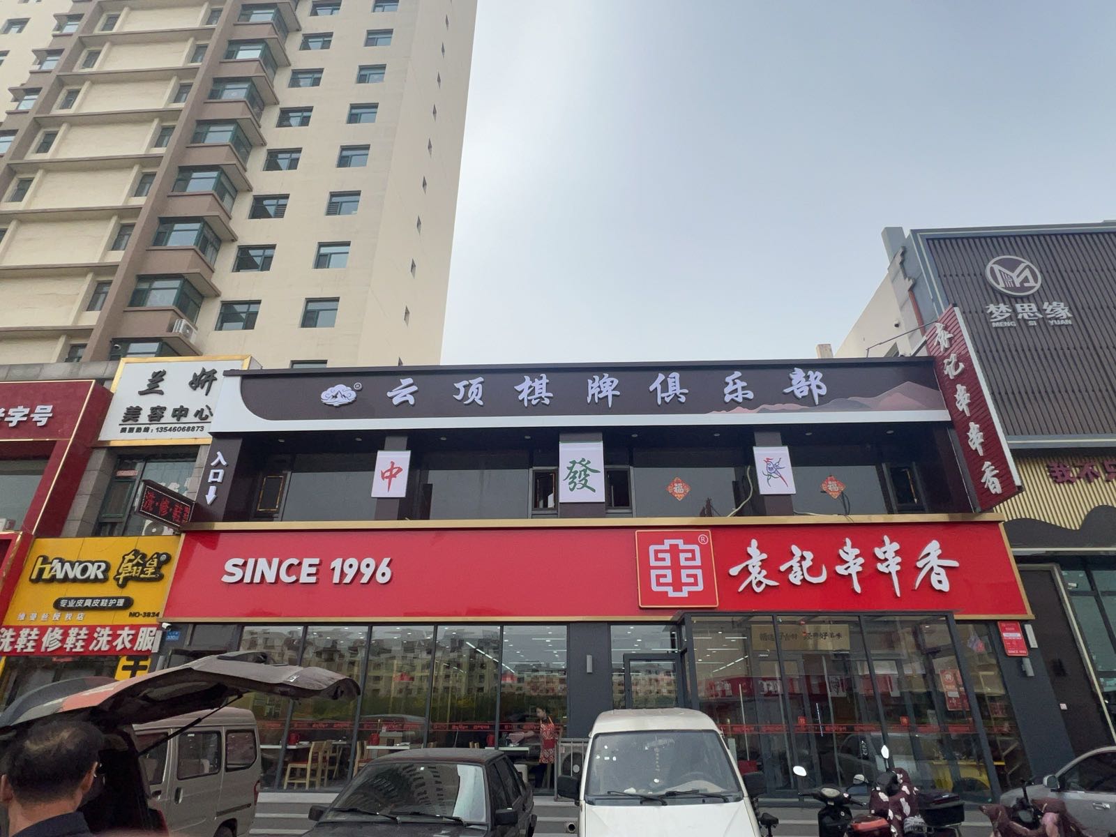 云顶棋牌俱乐部