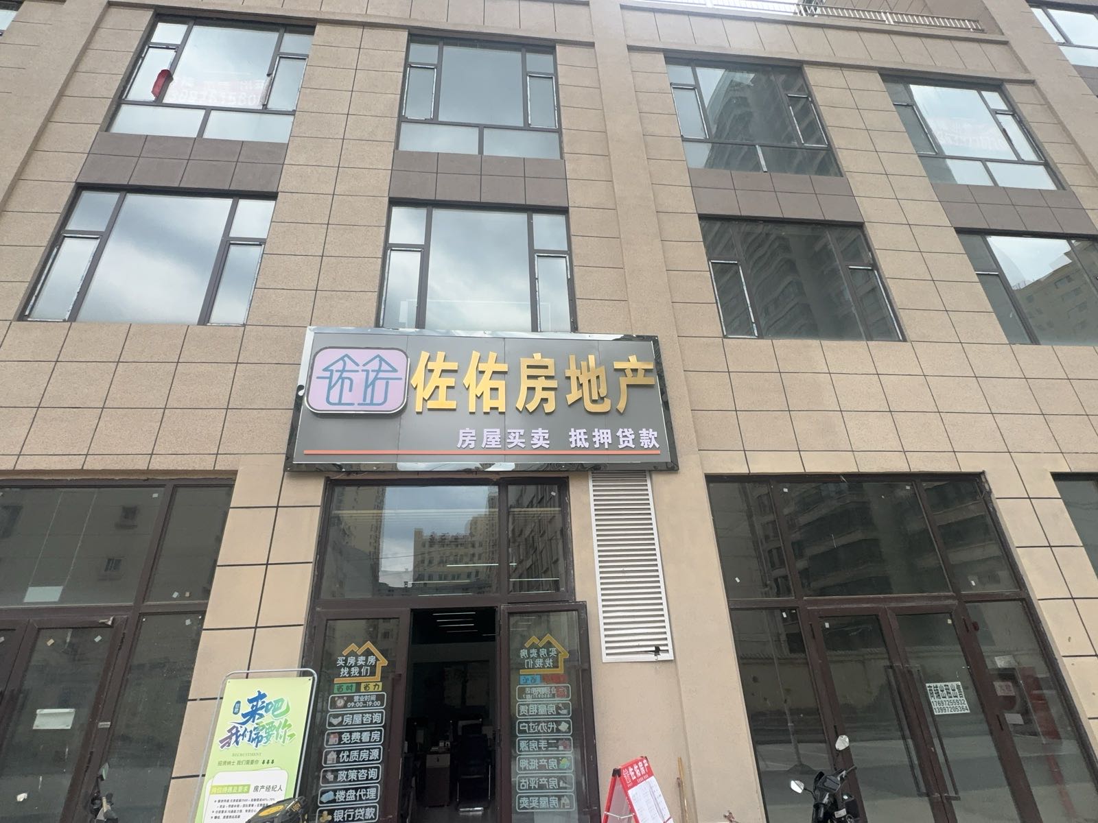 佐佑房地产
