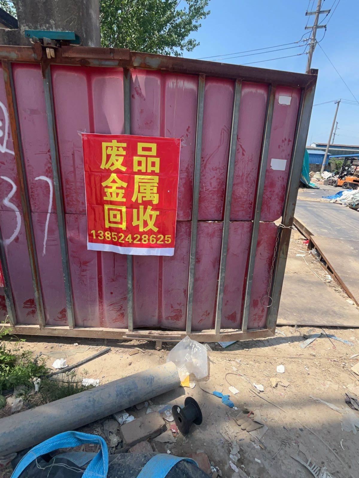 废品金属回收