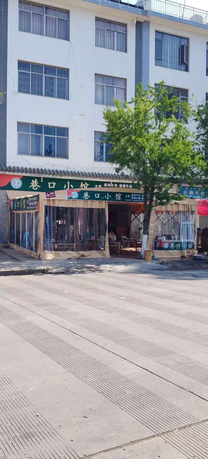 清真巷口小馆