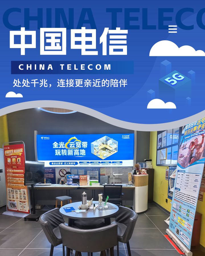 中国电信手机运营中心(凤凰路店)