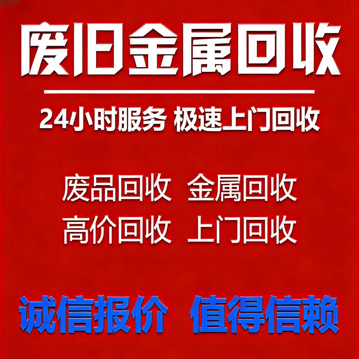 浮山县废品回收