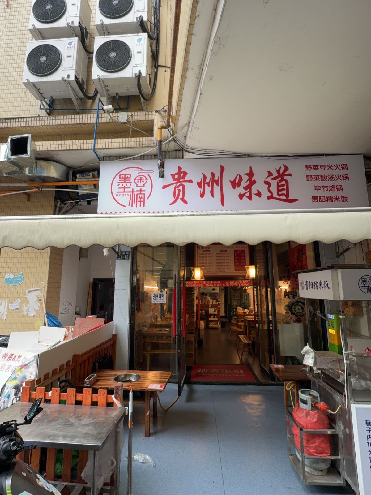 正宗贵州味道