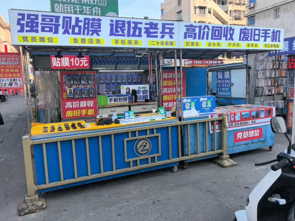 强哥贴膜废旧手机电脑回收