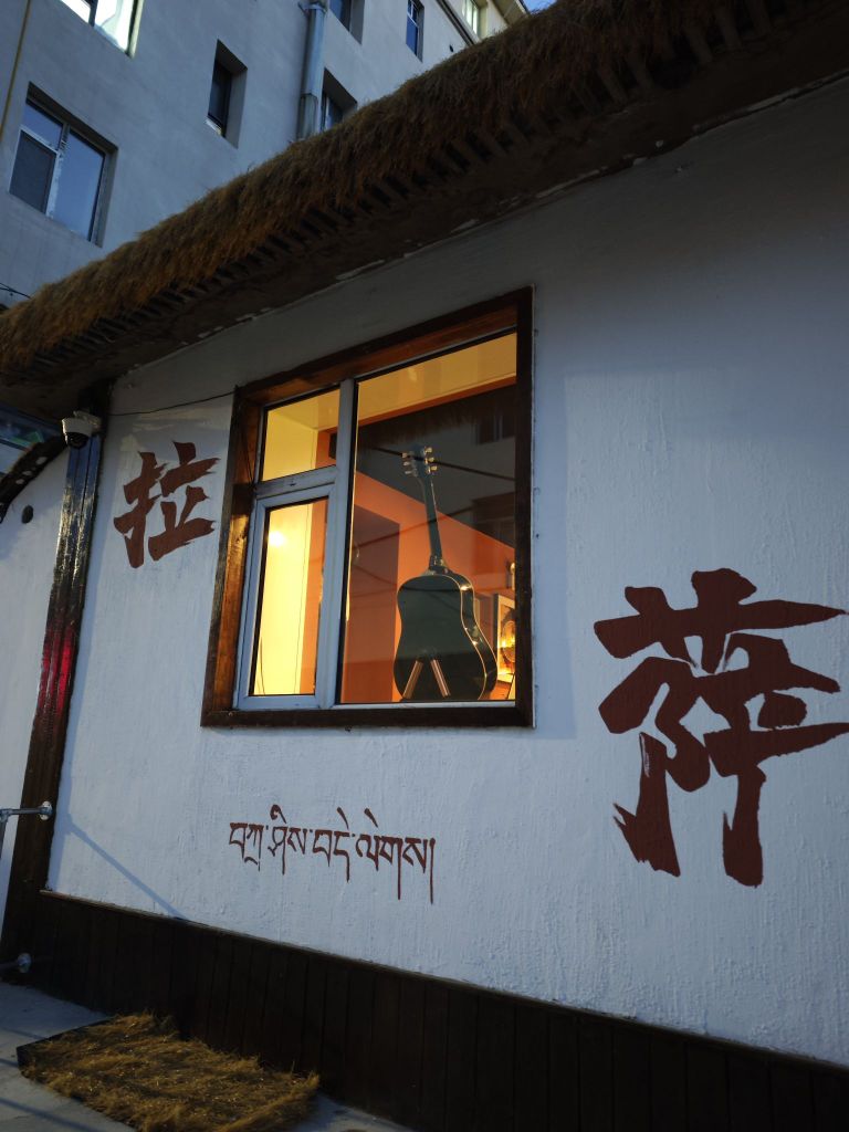 冈仁波齐·民谣bar