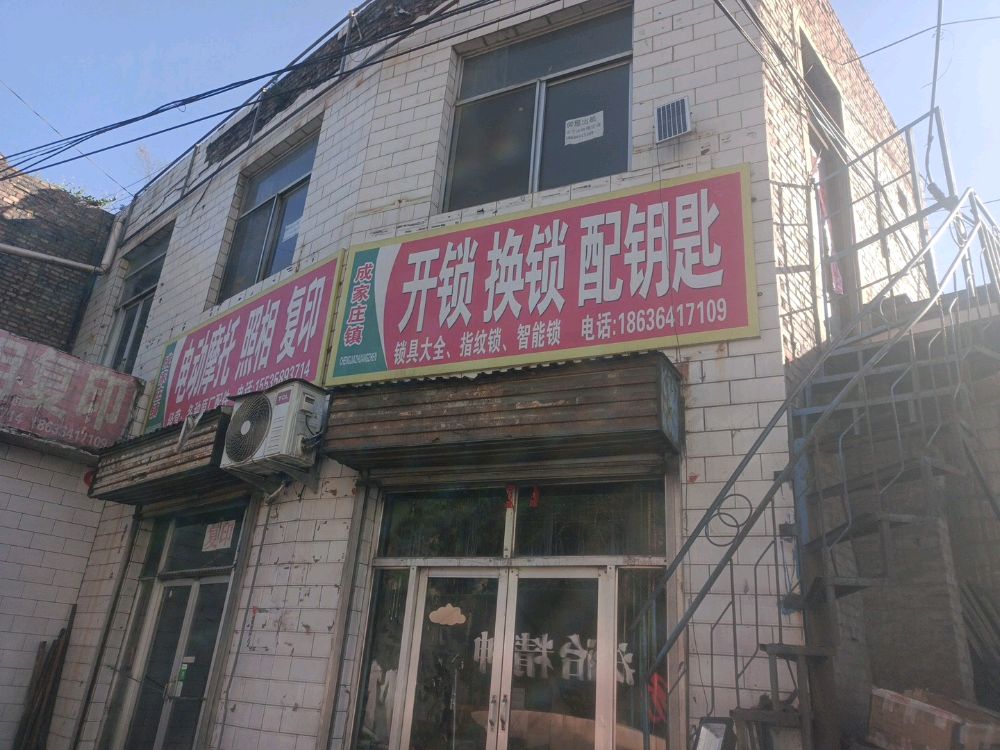 开锁换锁配钥匙