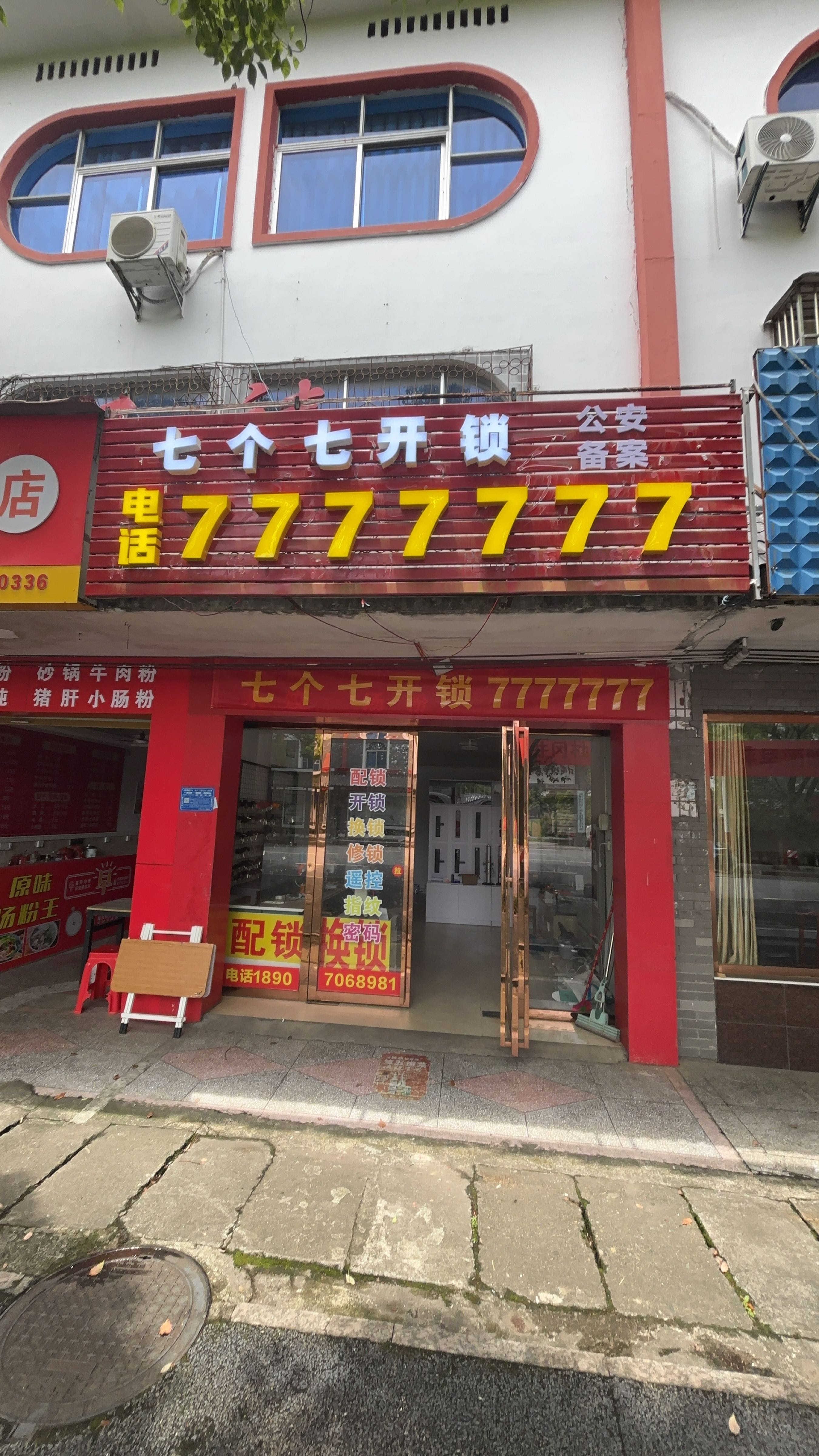 七个七开锁