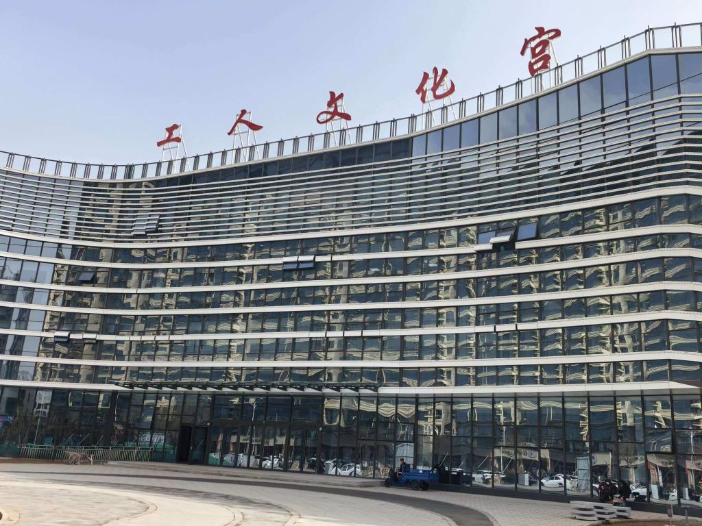 忻州市工人文化宫