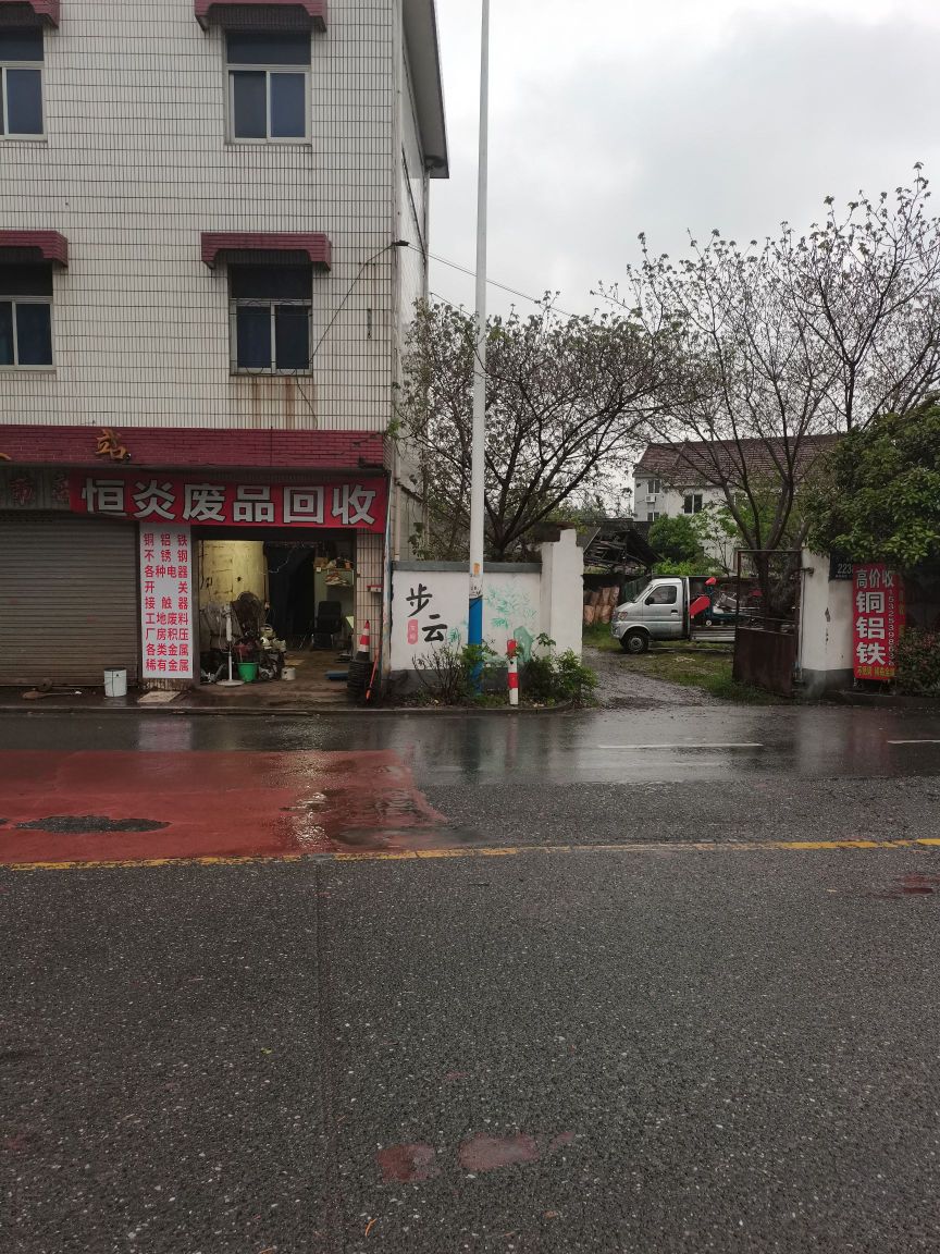 嘉兴进前废品回收
