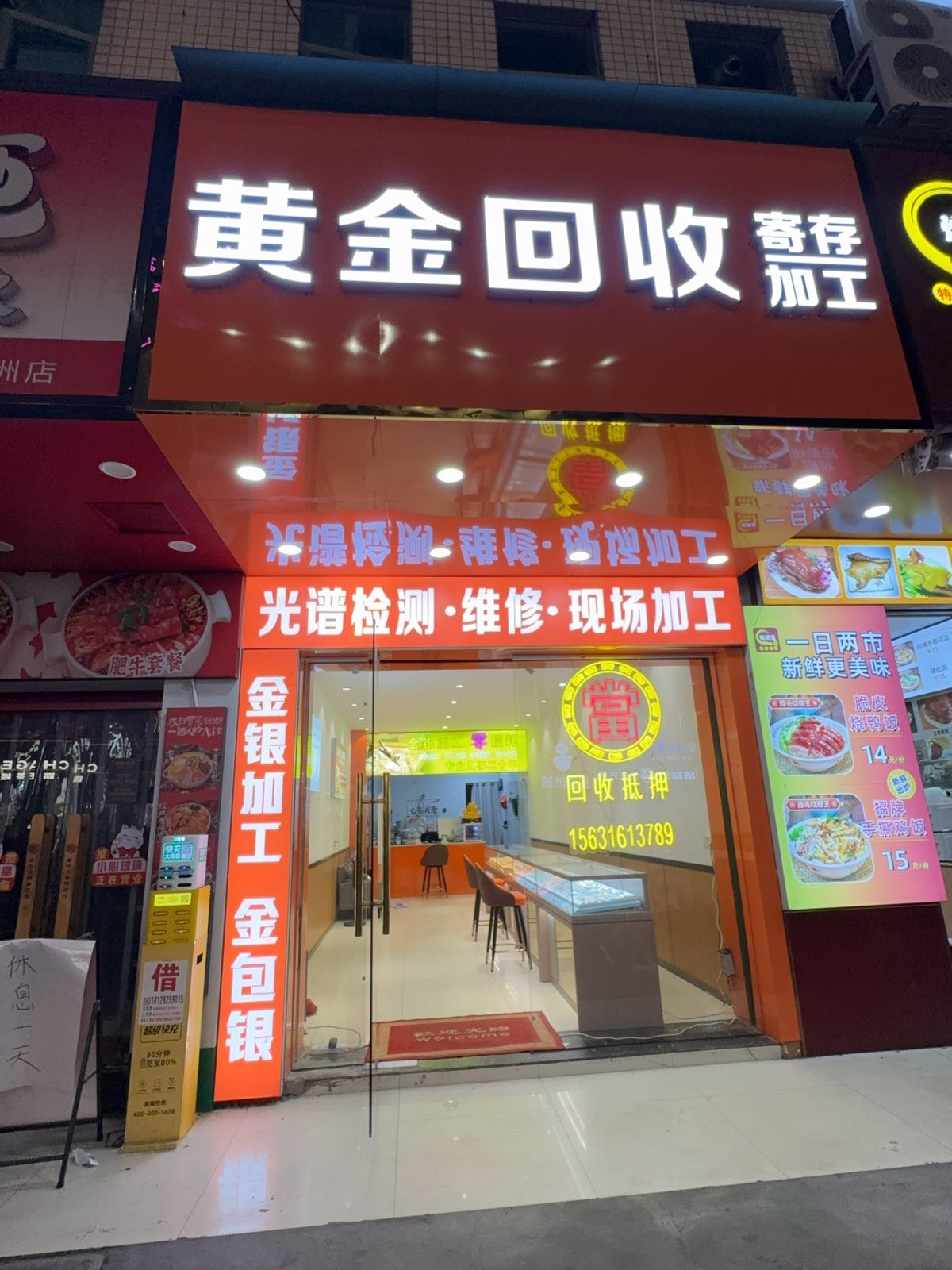 黄金回收