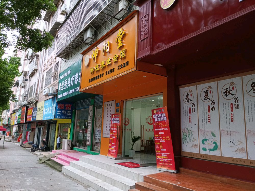坤阳堂生活馆