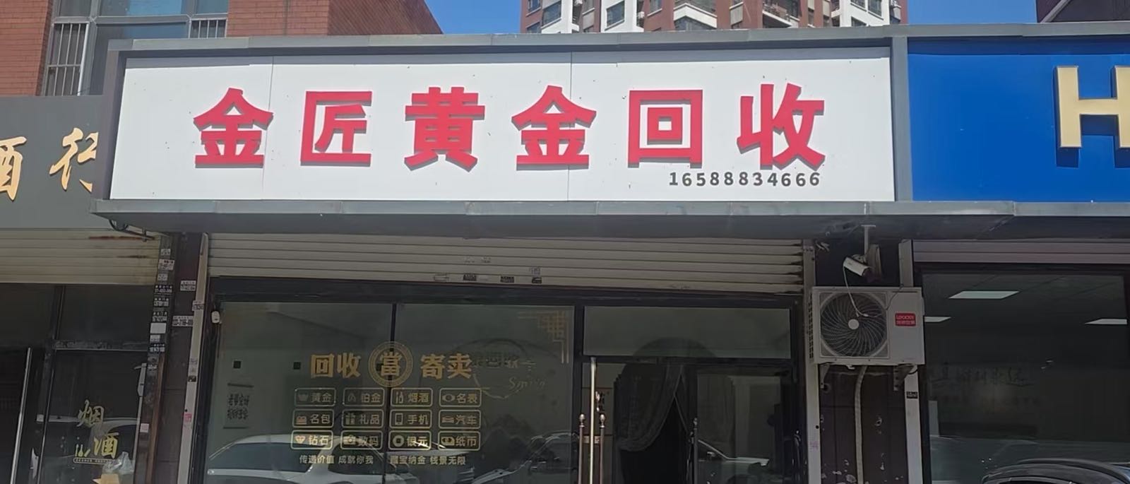 金匠黄金回收
