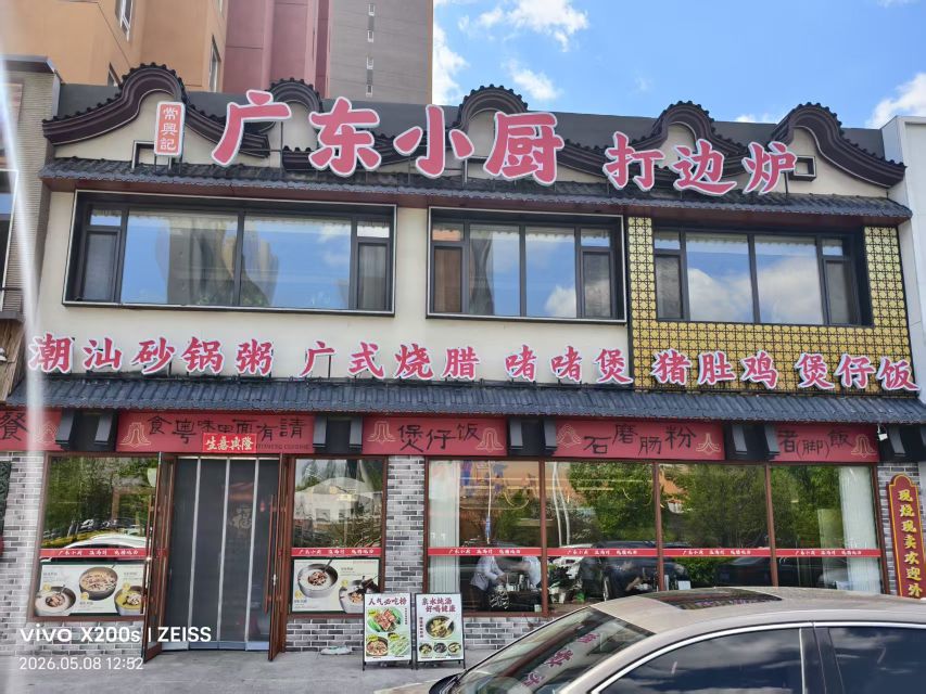 常兴记广东小厨(天富路店)