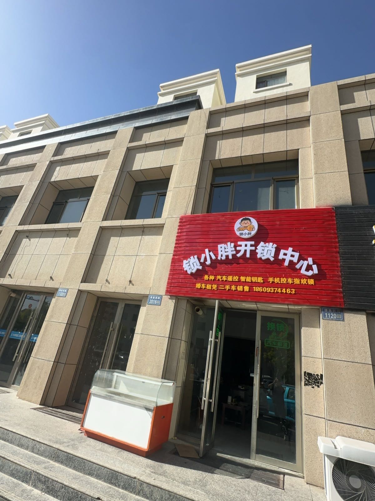锁小胖开锁中心·配汽车钥匙