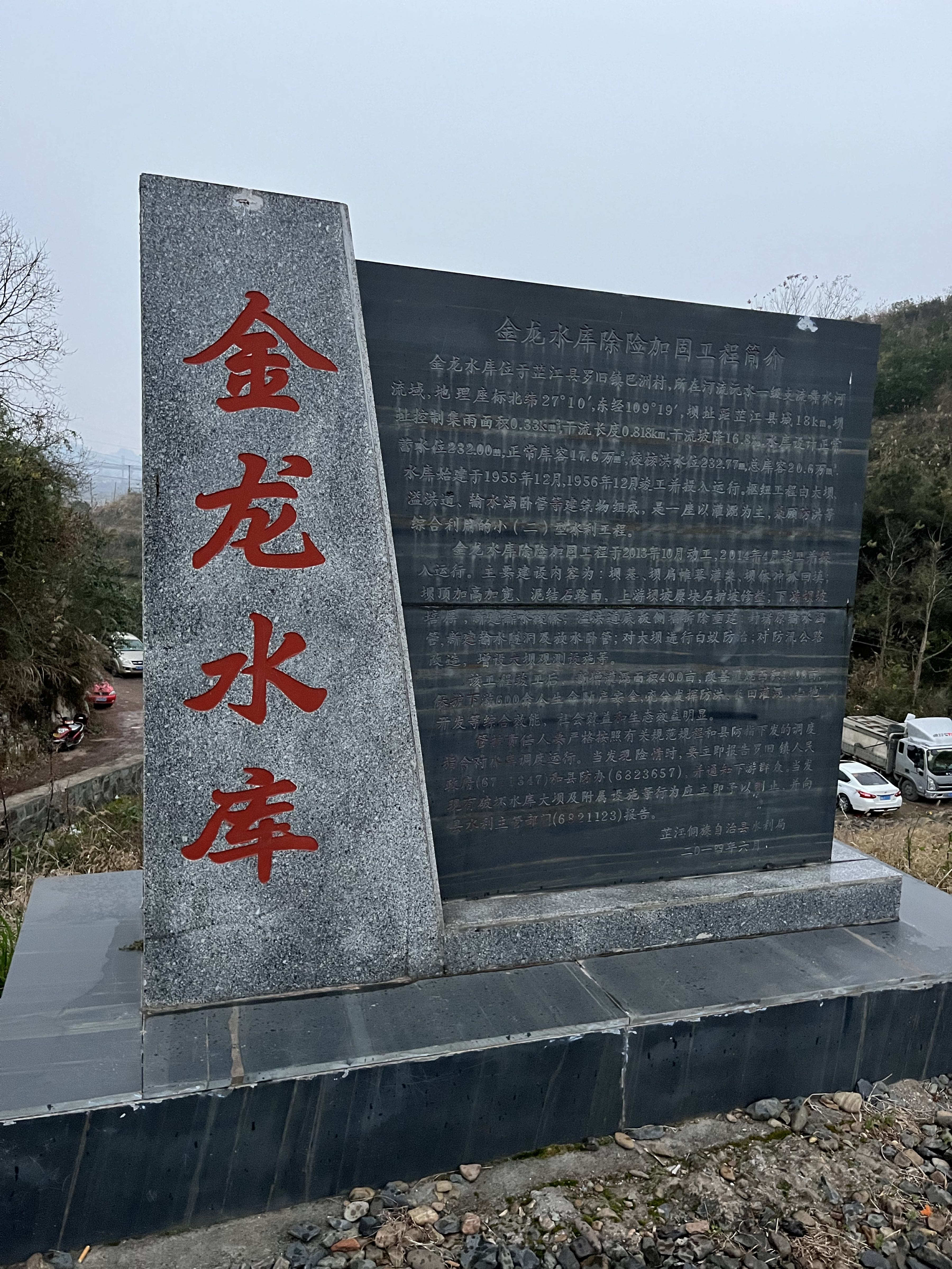 金龙水库