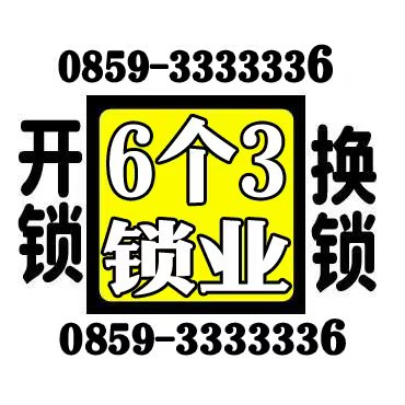 安龙县开锁换锁(汽车钥匙)