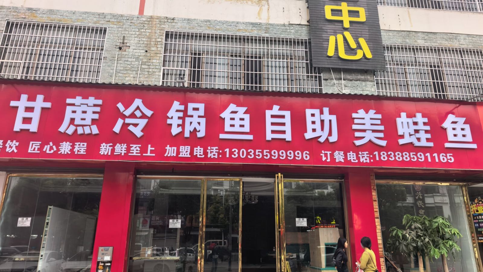 甘蔗冷锅鱼自助美蛙鱼(兴义店)