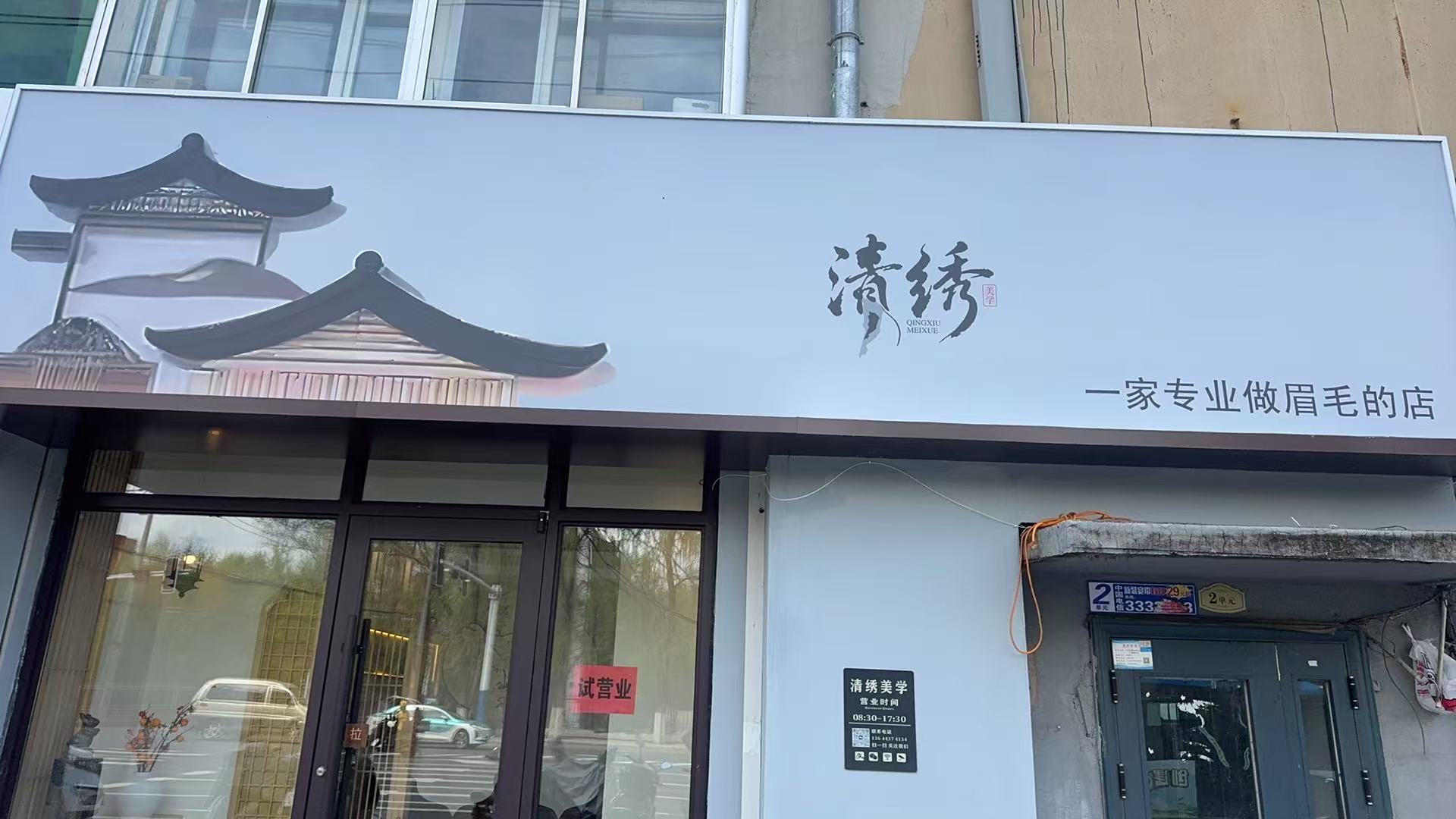 辽源·清绣美学