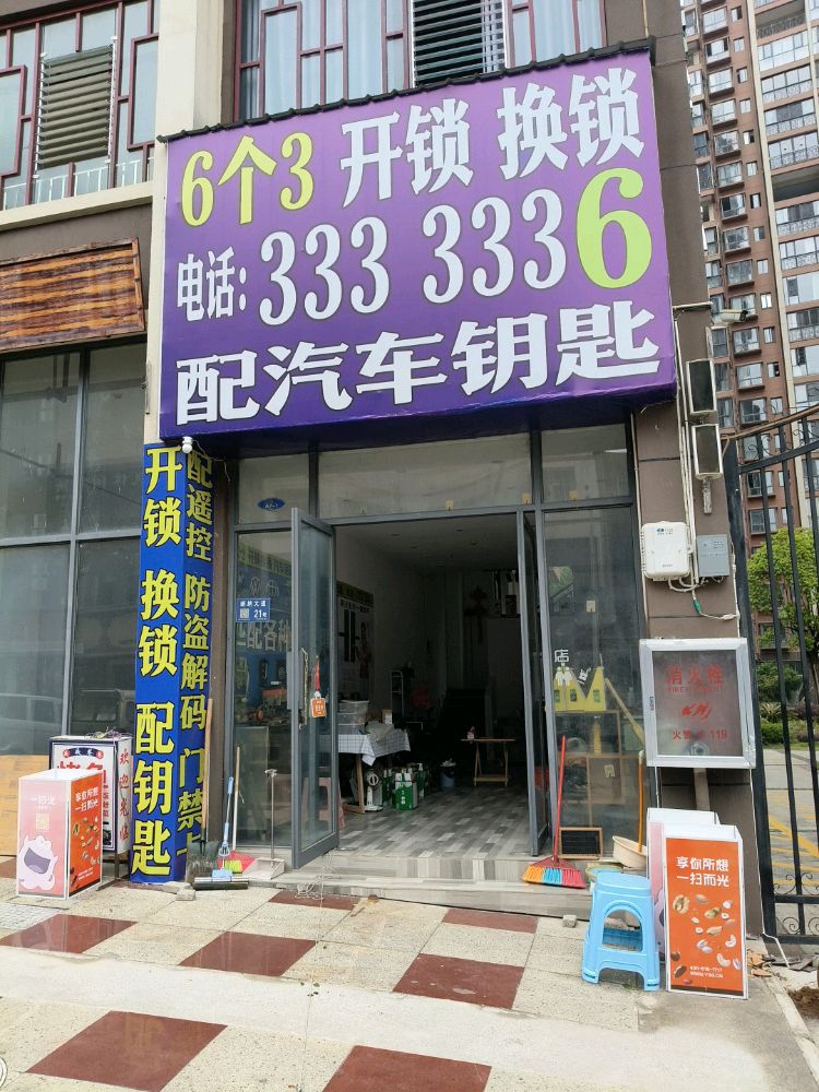 6个3开锁换锁(安龙店)