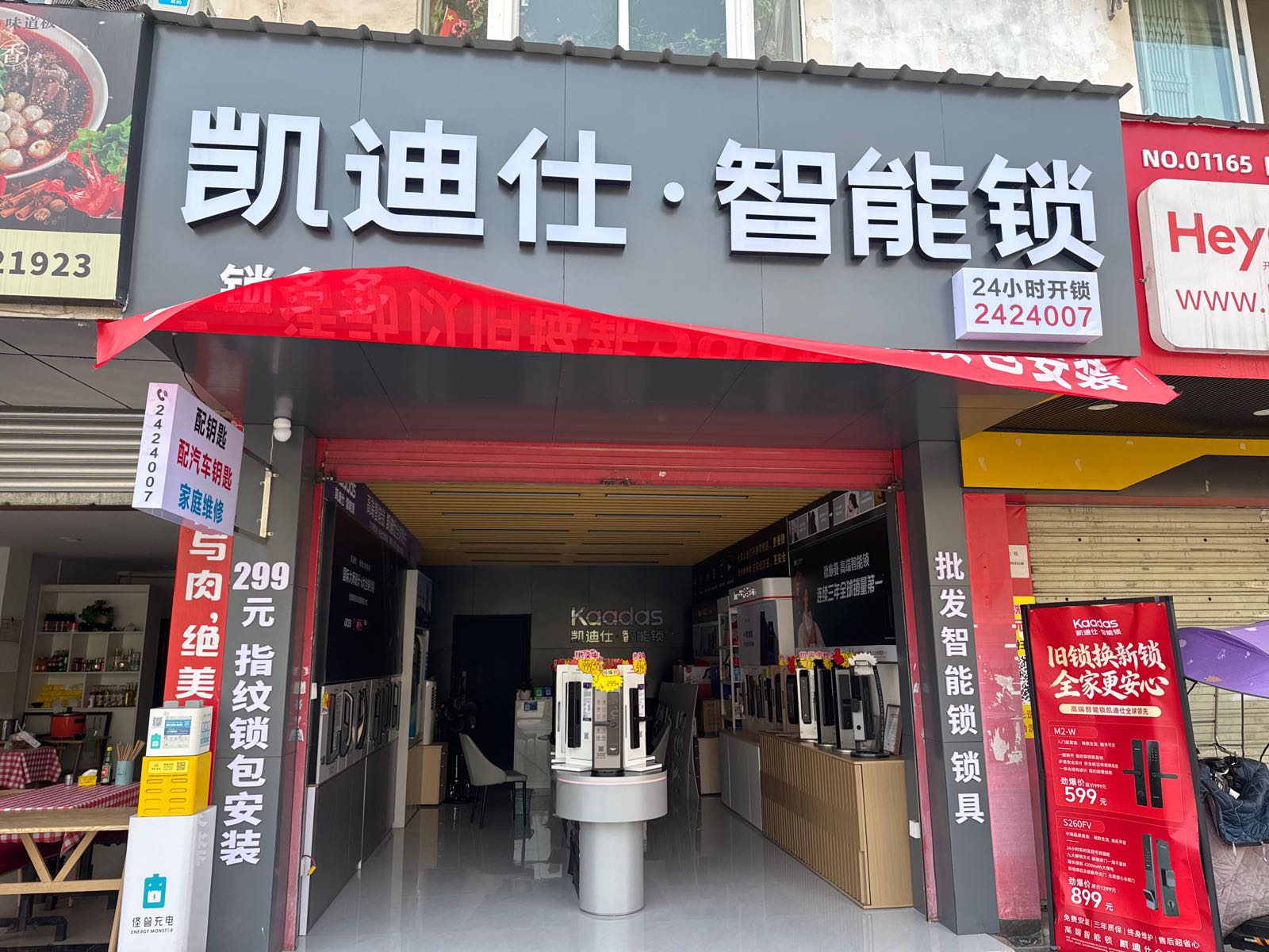 锁多多开锁汽车配钥匙(凯迪仕智能锁)